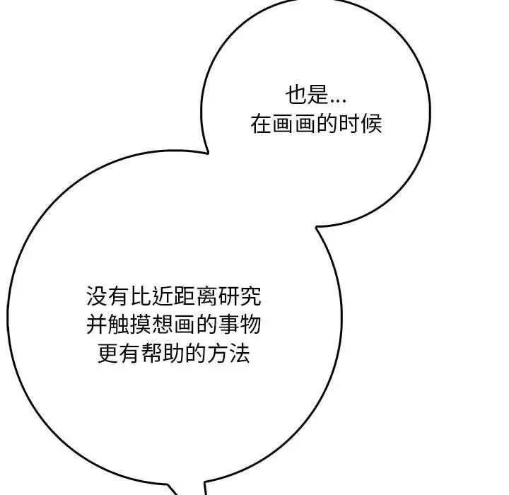 漫画《为毕业献身》第4话第80张图