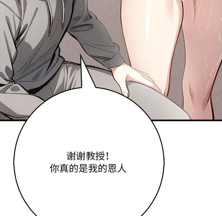 漫画《为毕业献身》第4话第84张图
