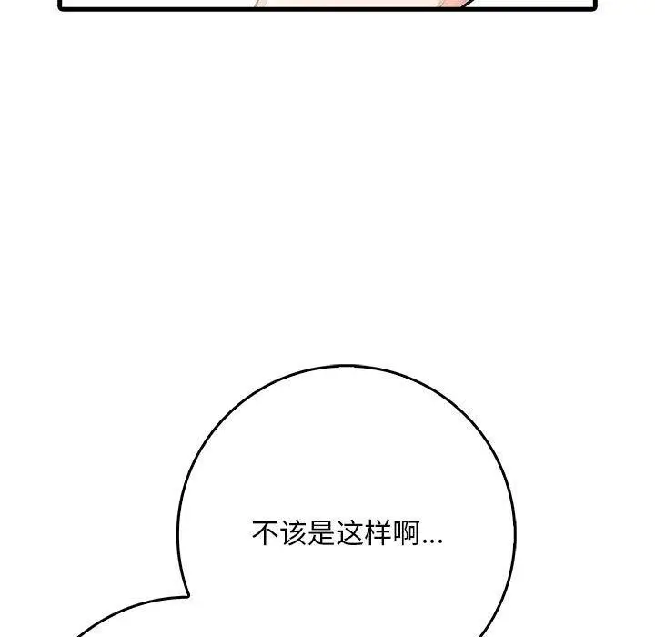 漫画《为毕业献身》第4话第98张图