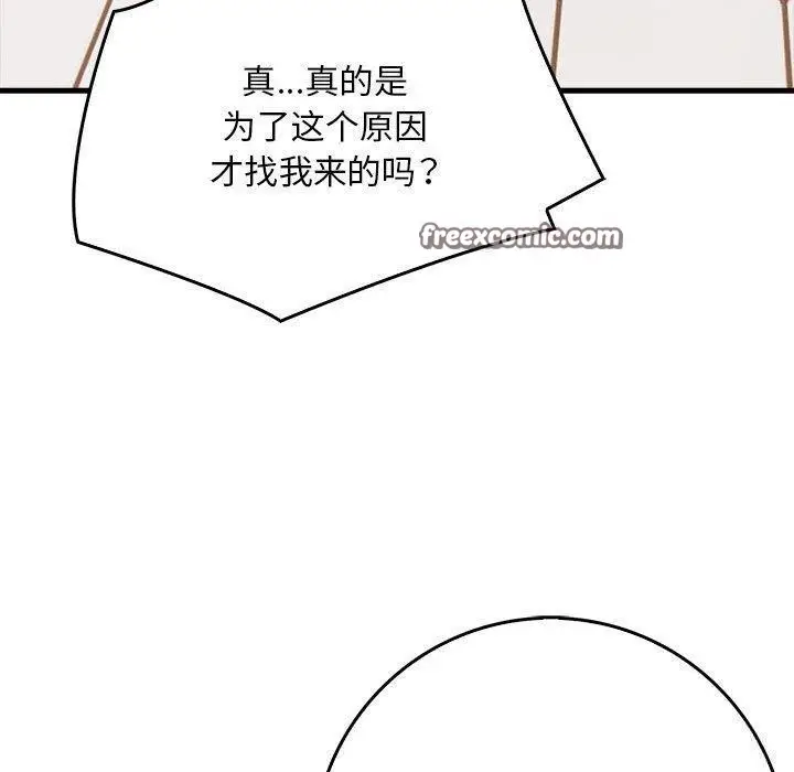 漫画《为毕业献身》第5话第105张图