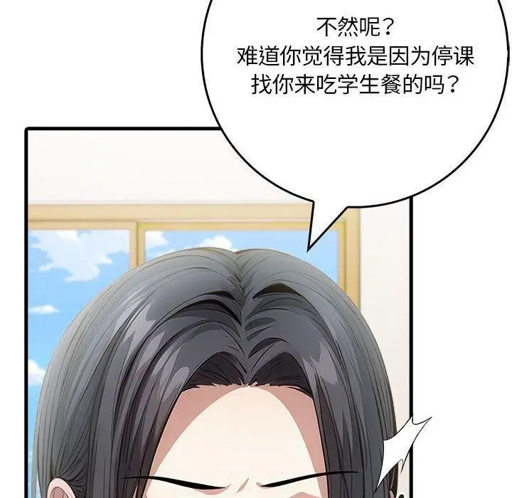 漫画《为毕业献身》第5话第106张图