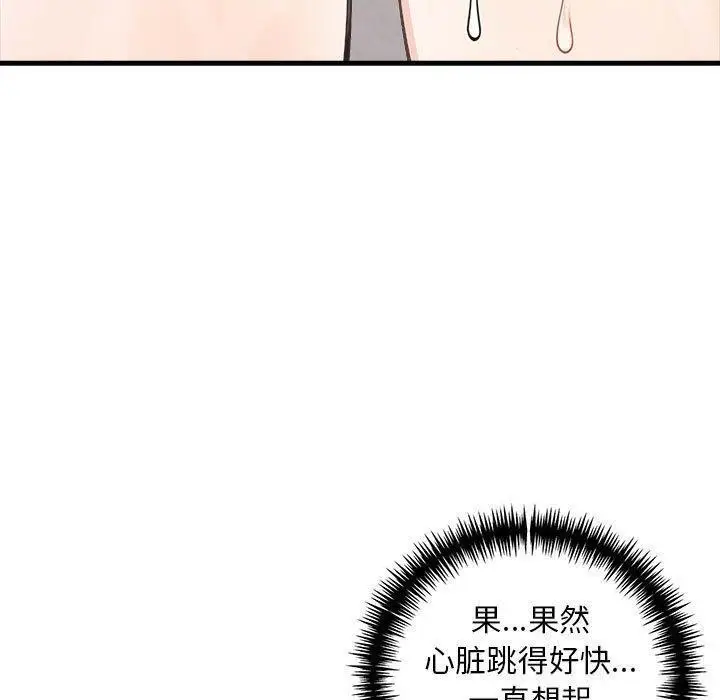 漫画《为毕业献身》第5话第133张图