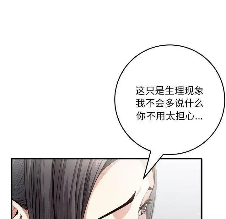 漫画《为毕业献身》第5话第151张图