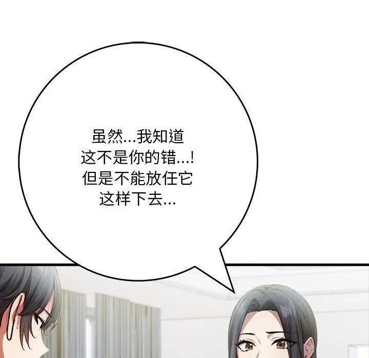 漫画《为毕业献身》第5话第159张图