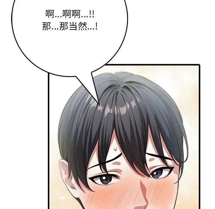 漫画《为毕业献身》第5话第168张图
