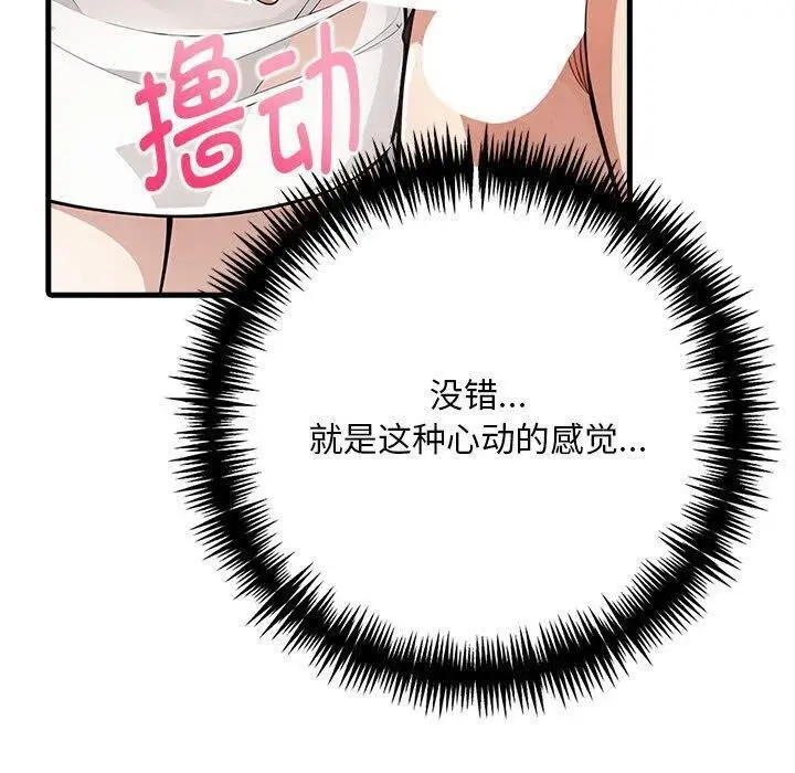 漫画《为毕业献身》第5话第171张图