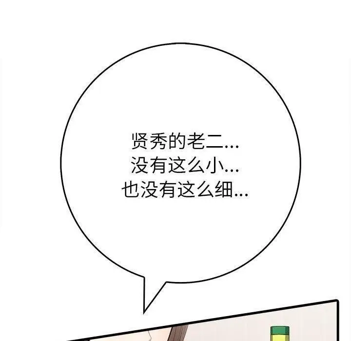 漫画《为毕业献身》第5话第38张图