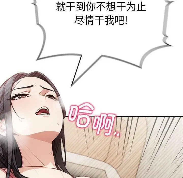 漫画《为毕业献身》第5话第56张图