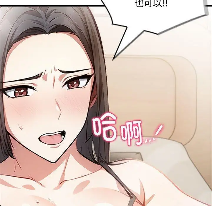 漫画《为毕业献身》第5话第62张图