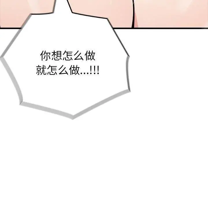 漫画《为毕业献身》第5话第64张图