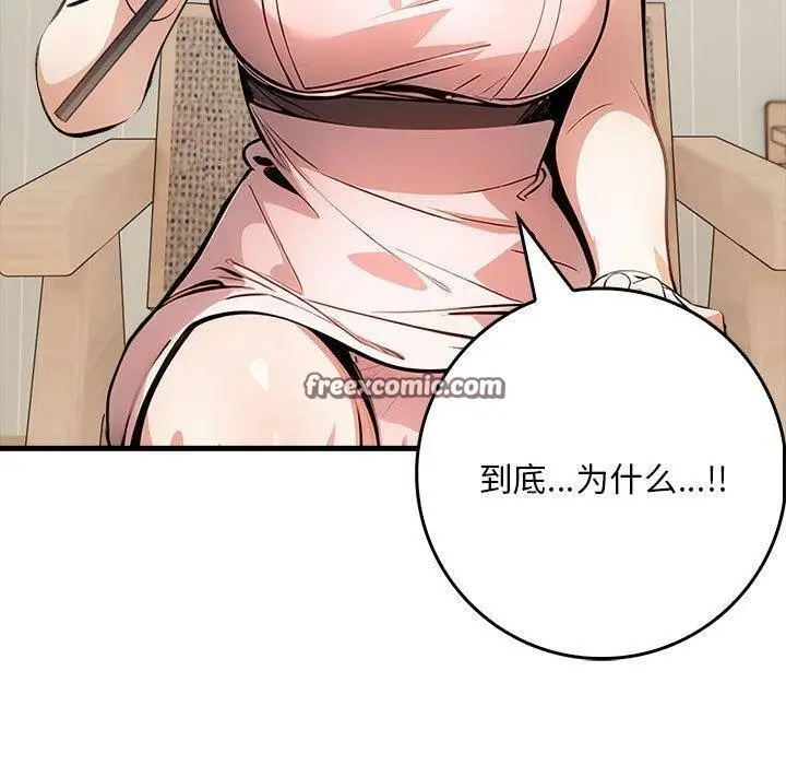 漫画《为毕业献身》第5话第90张图