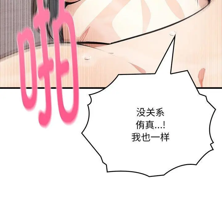 漫画《为毕业献身》第6话第100张图