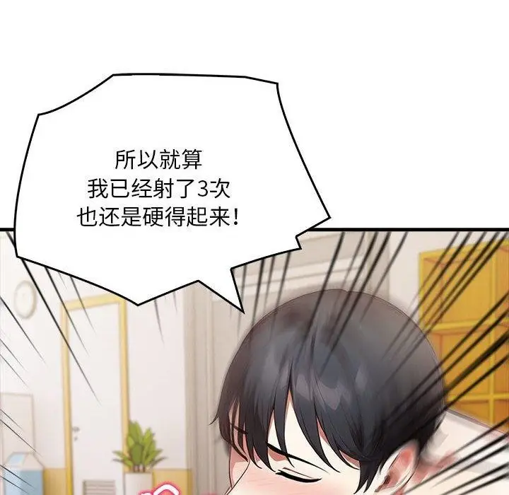 漫画《为毕业献身》第6话第101张图