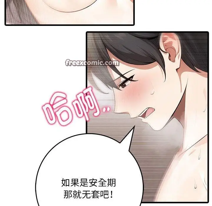漫画《为毕业献身》第6话第105张图