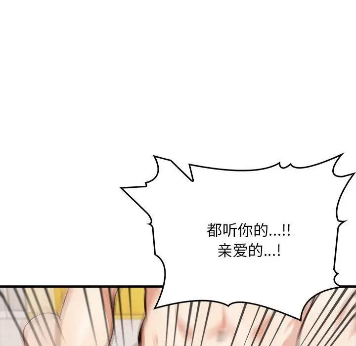 漫画《为毕业献身》第6话第107张图