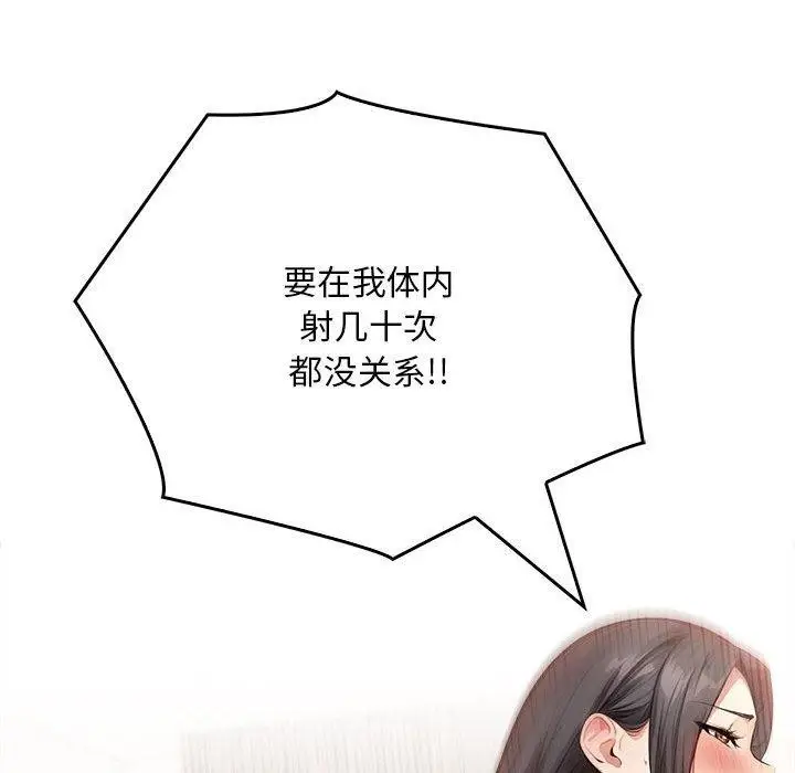 漫画《为毕业献身》第6话第112张图