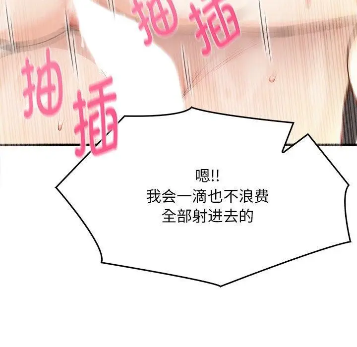 漫画《为毕业献身》第6话第114张图