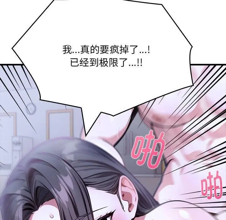 漫画《为毕业献身》第6话第126张图
