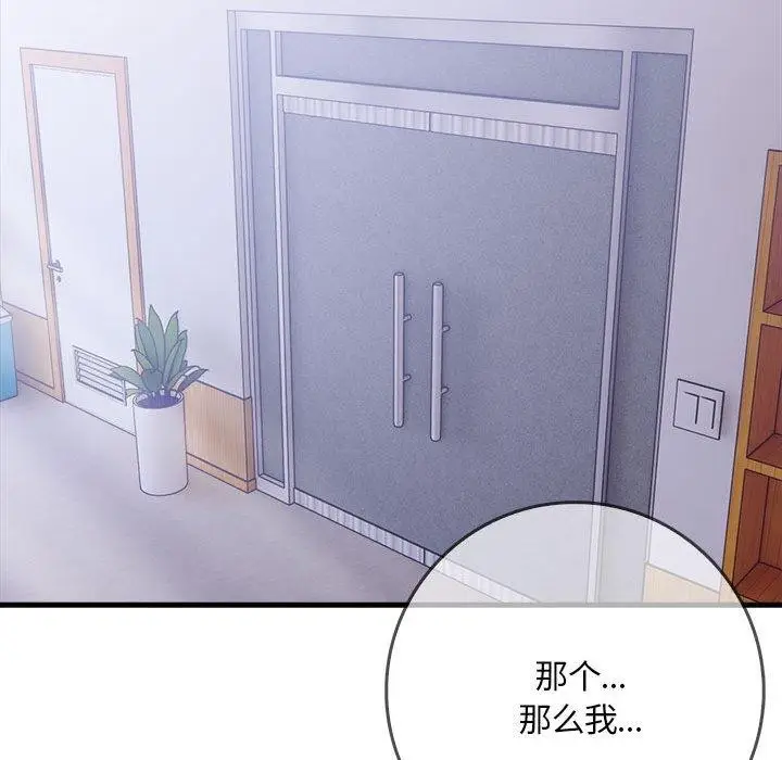漫画《为毕业献身》第6话第138张图