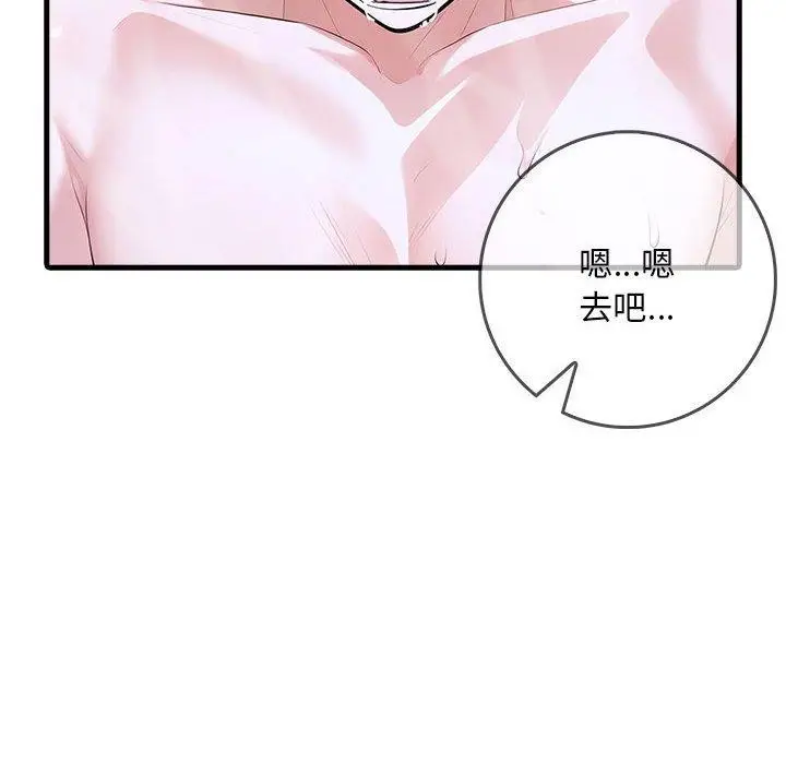 漫画《为毕业献身》第6话第141张图