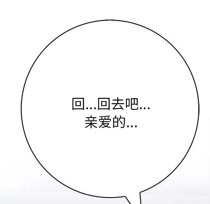 漫画《为毕业献身》第6话第142张图