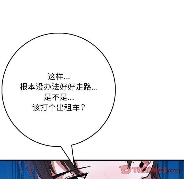 漫画《为毕业献身》第6话第152张图