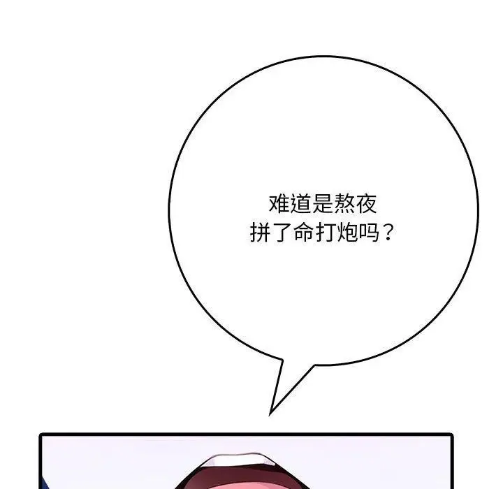 漫画《为毕业献身》第6话第155张图