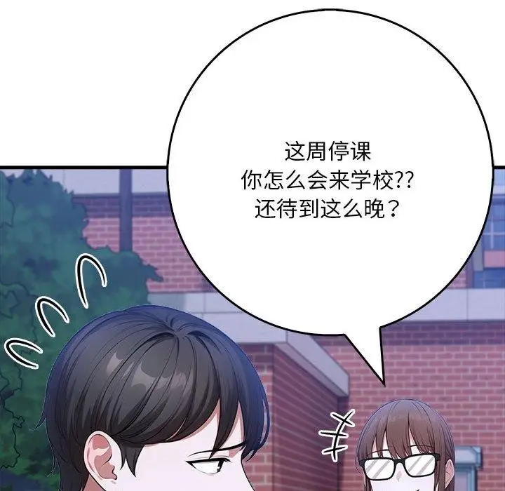 漫画《为毕业献身》第6话第163张图