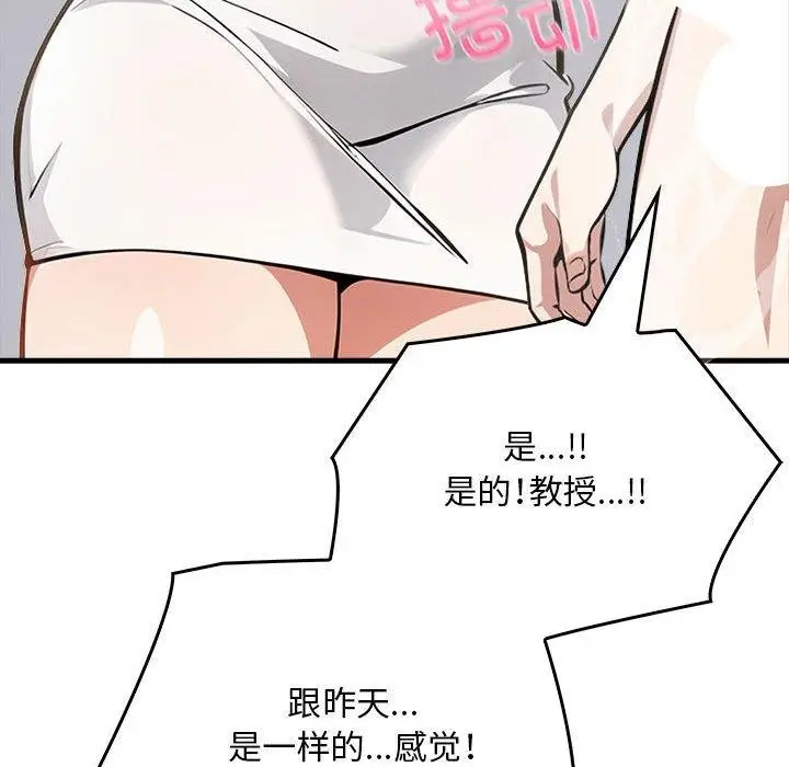 漫画《为毕业献身》第6话第17张图