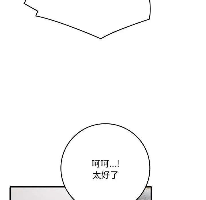 漫画《为毕业献身》第6话第18张图