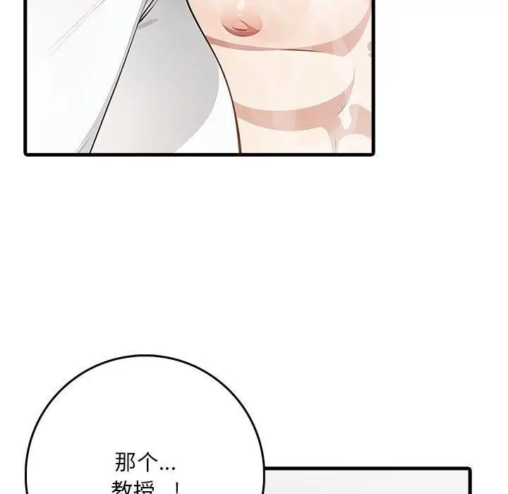 漫画《为毕业献身》第6话第20张图