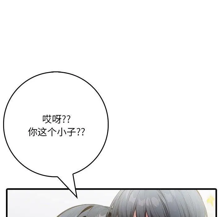 漫画《为毕业献身》第6话第26张图