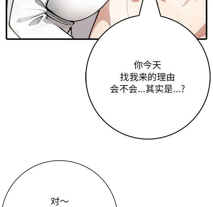 漫画《为毕业献身》第6话第28张图