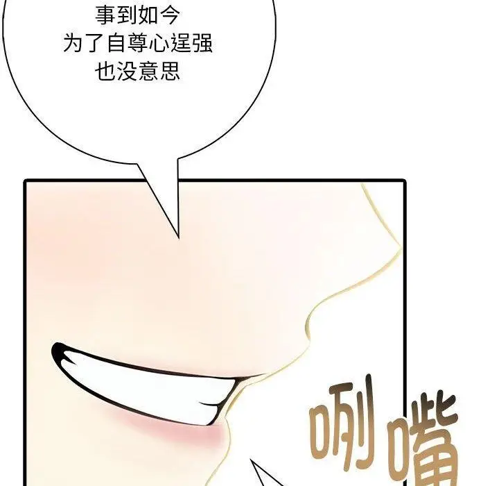 漫画《为毕业献身》第6话第29张图