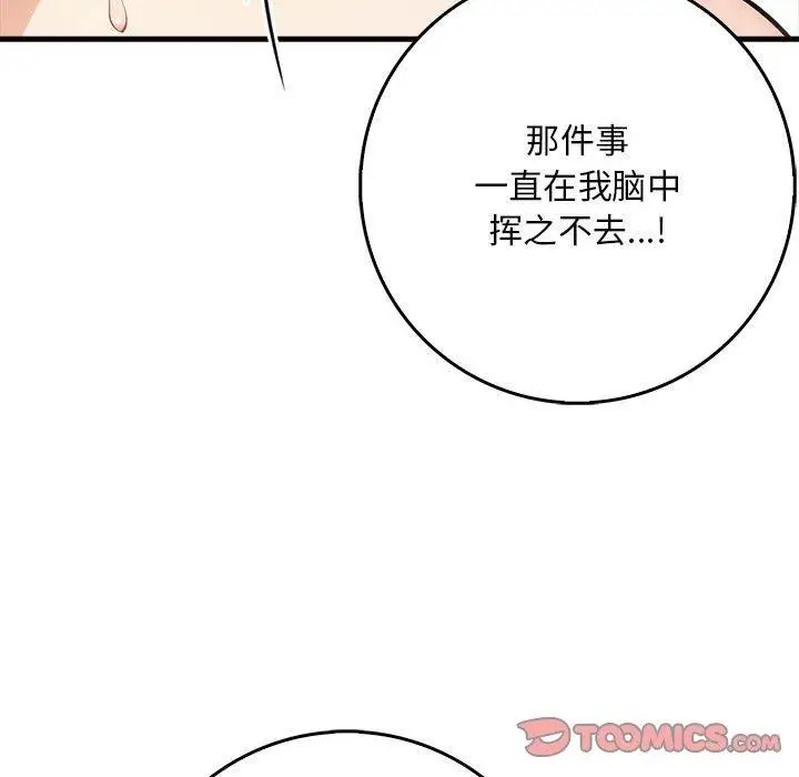 漫画《为毕业献身》第6话第33张图