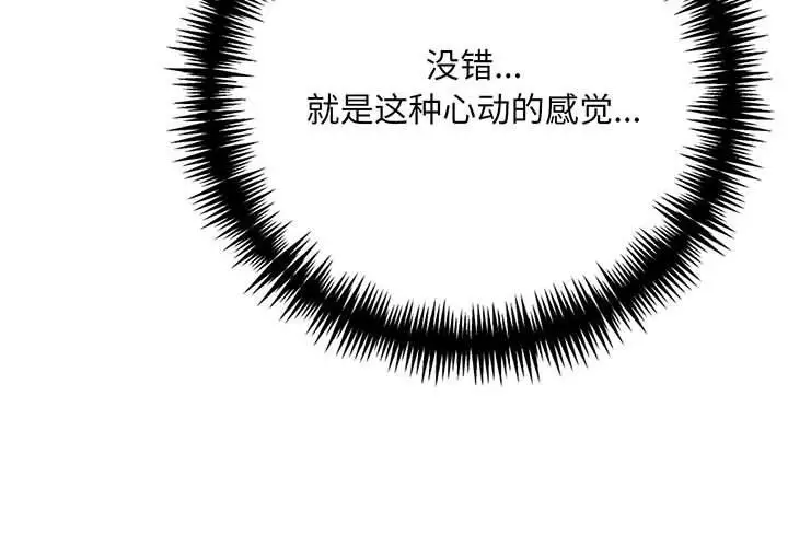 漫画《为毕业献身》第6话第4张图