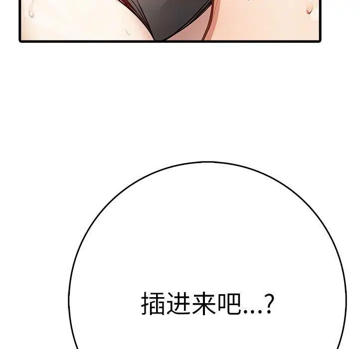 漫画《为毕业献身》第6话第53张图