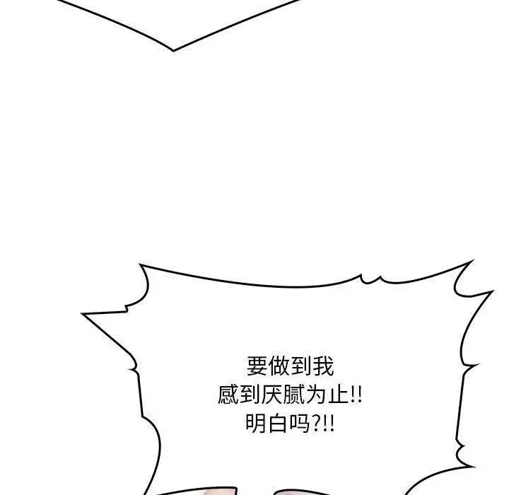 漫画《为毕业献身》第6话第67张图