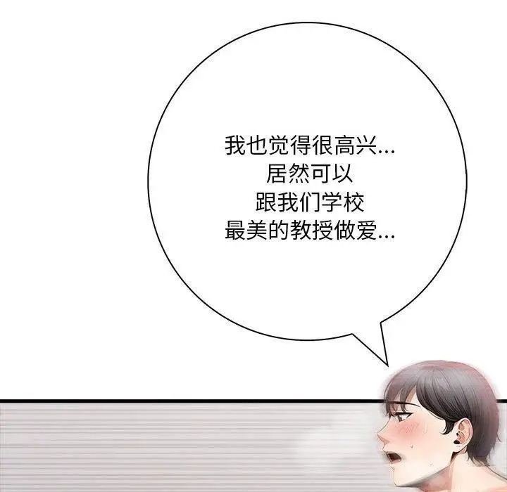 漫画《为毕业献身》第6话第70张图