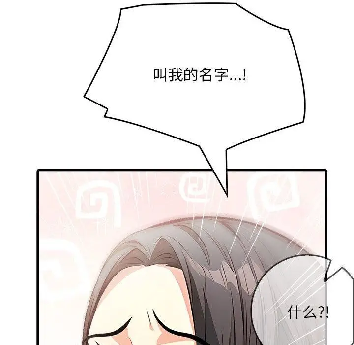 漫画《为毕业献身》第6话第73张图