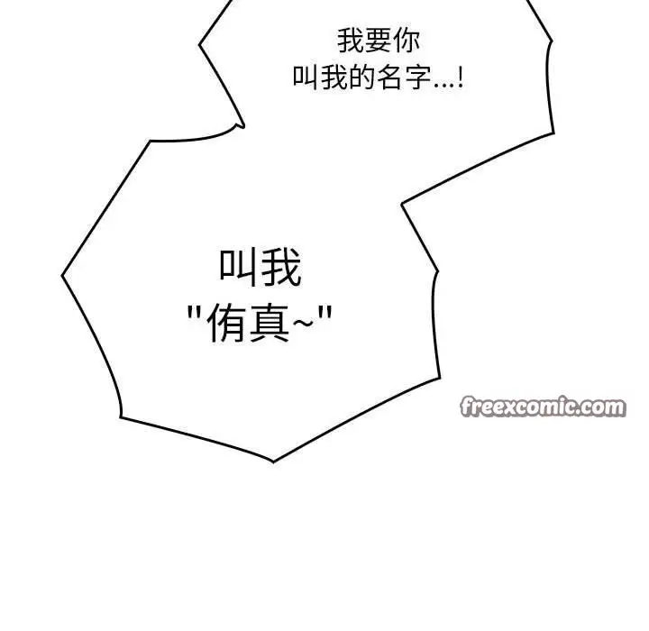 漫画《为毕业献身》第6话第75张图