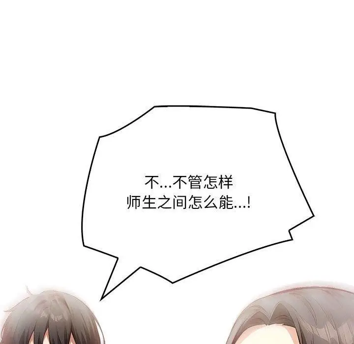 漫画《为毕业献身》第6话第76张图