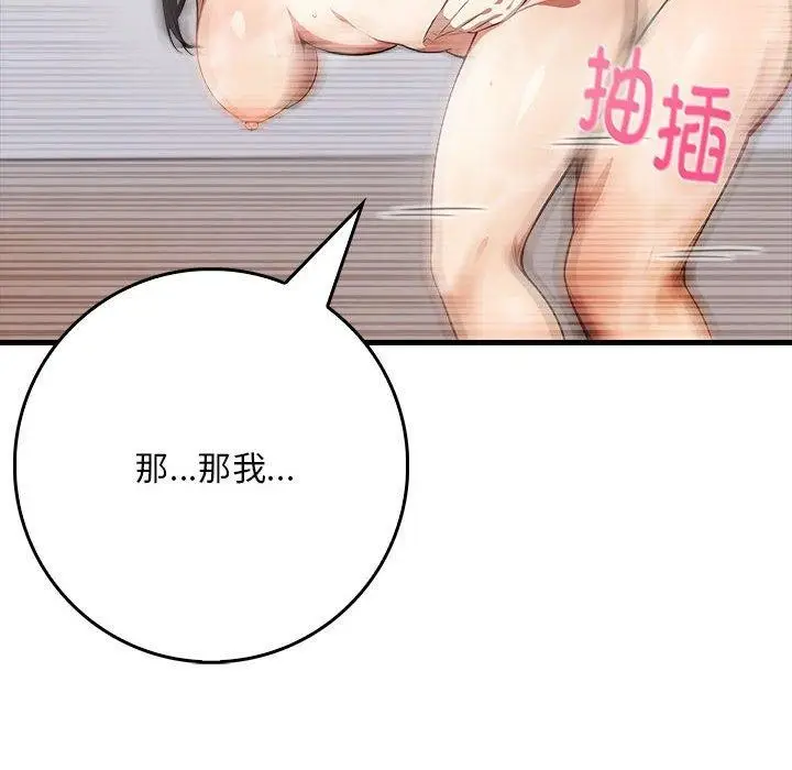 漫画《为毕业献身》第6话第81张图