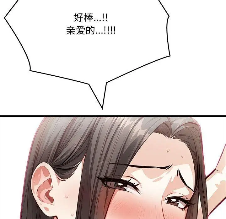 漫画《为毕业献身》第6话第86张图