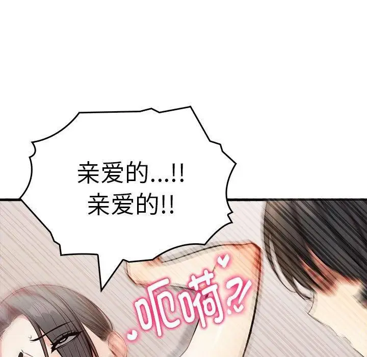 漫画《为毕业献身》第6话第94张图