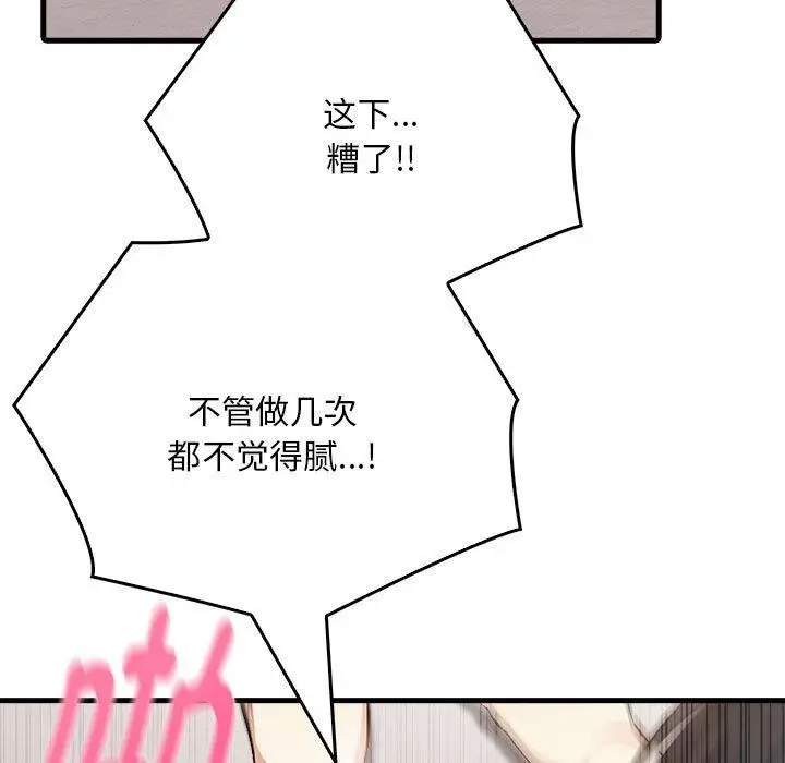 漫画《为毕业献身》第6话第98张图