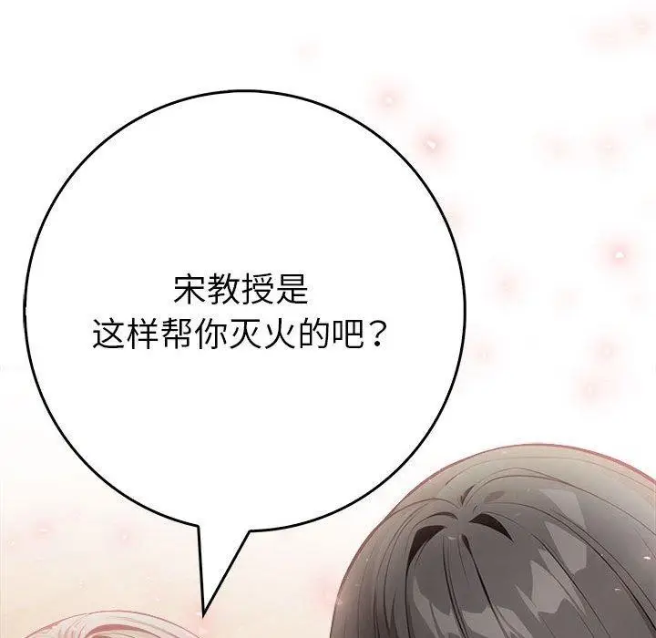 漫画《为毕业献身》第7话第107张图