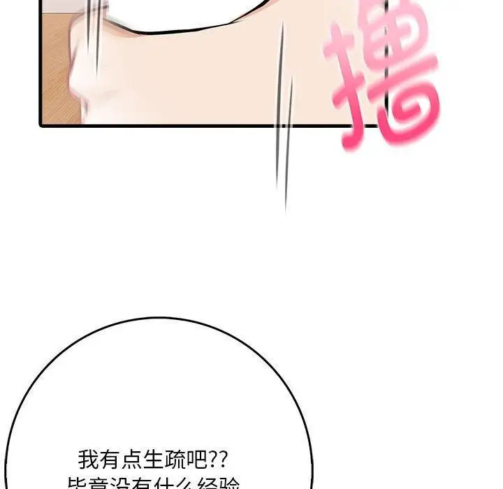 漫画《为毕业献身》第7话第121张图