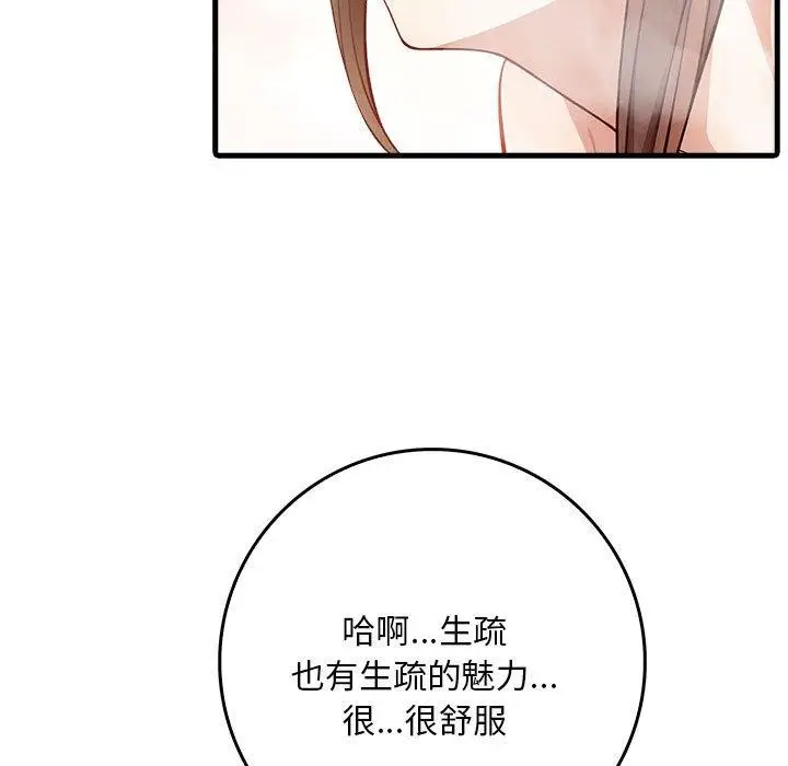 漫画《为毕业献身》第7话第123张图