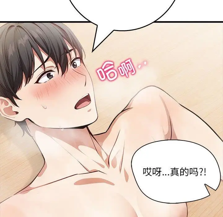 漫画《为毕业献身》第7话第124张图